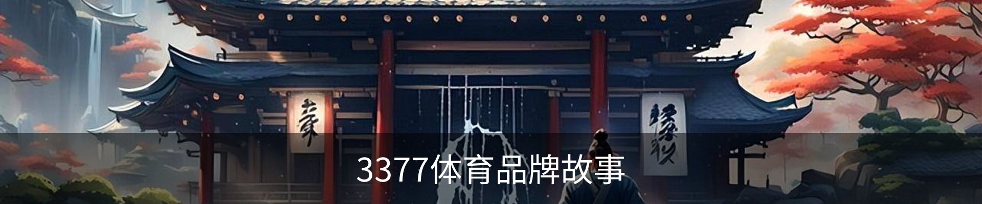 内页banner